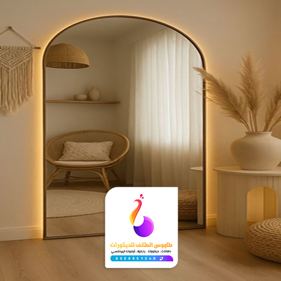 ديكور مرايا طويلة في الطائف