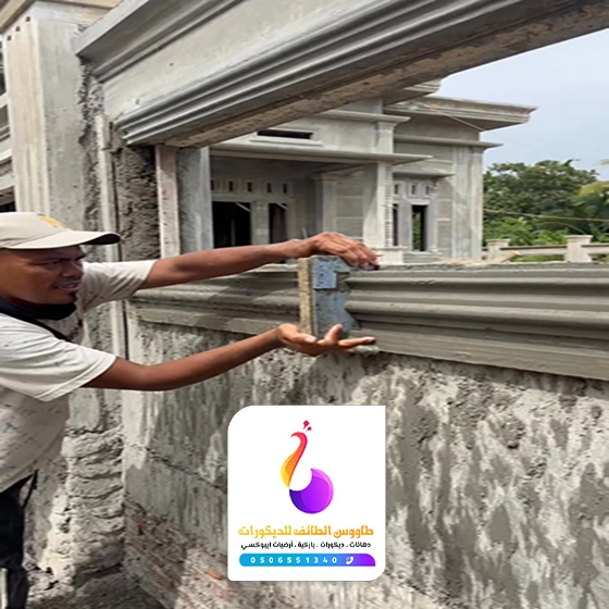 ترميم منازل بالطائف