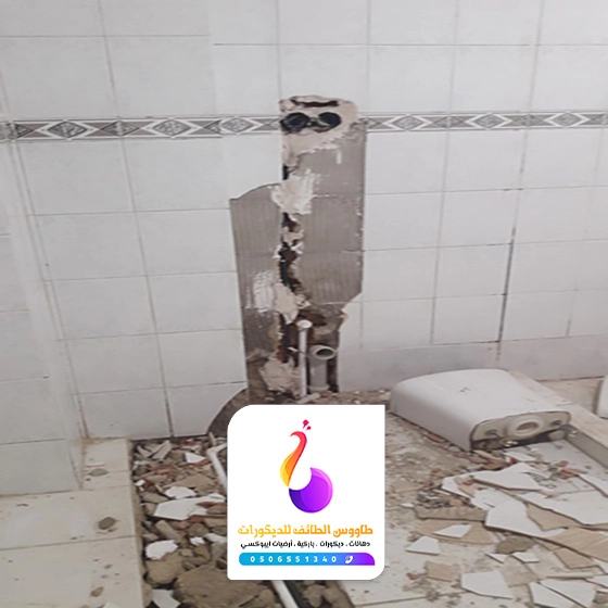 ترميم حمامات في الطائف