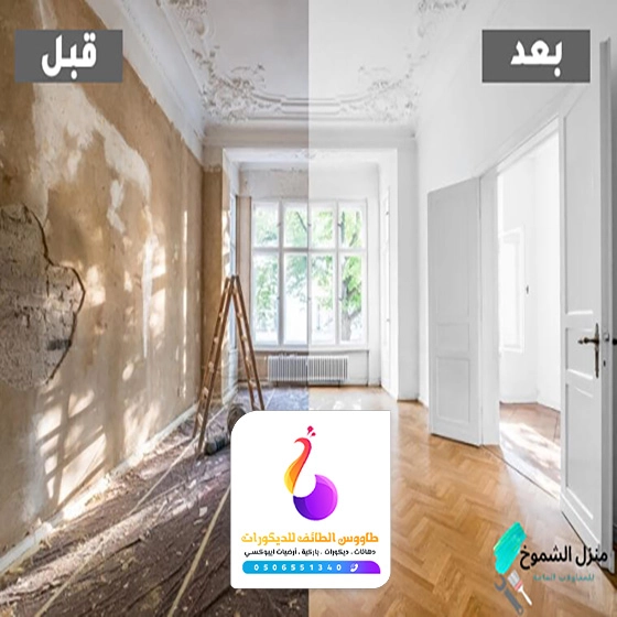 ترميم منازل بالطائف