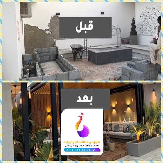 ترميم منازل بالطائف